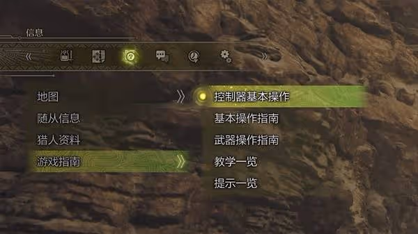 《怪物獵人:荒野》內置遊戲指南查看方法