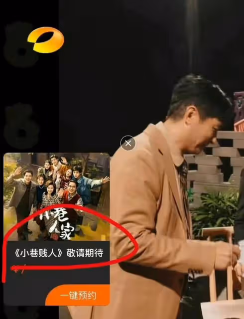 怎麼能捅這麼大的簍子!芒果台把《小巷人家》劇名打成了小巷賤人