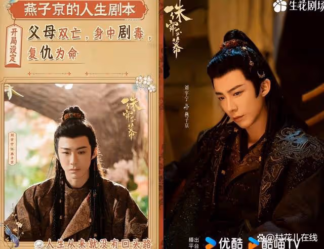 趙露思新劇首播收視輾壓《永夜星河》，她一席話疑暗示結局走向