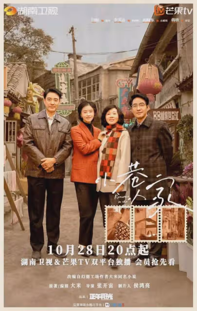 《小巷人家》有望拿下湖南台收視年冠!閆妮和蔣欣演技圈粉