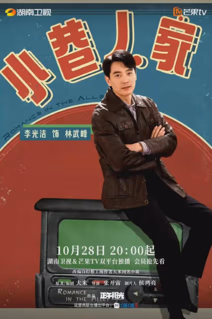 《小巷人家》有望拿下湖南台收視年冠！閆妮和蔣欣演技圈粉