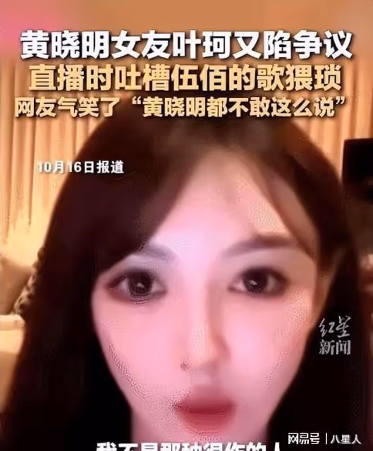 這一次黃曉明也救不了她!葉柯惹怒半個娛樂圈,如今被爆出驚天醜聞
