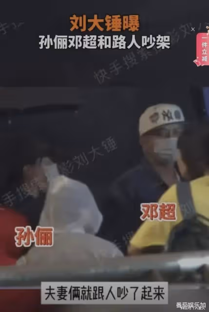 怕偷拍就不要上街!孫儷鄧超當街大吵,場面激烈,評論區出奇一致