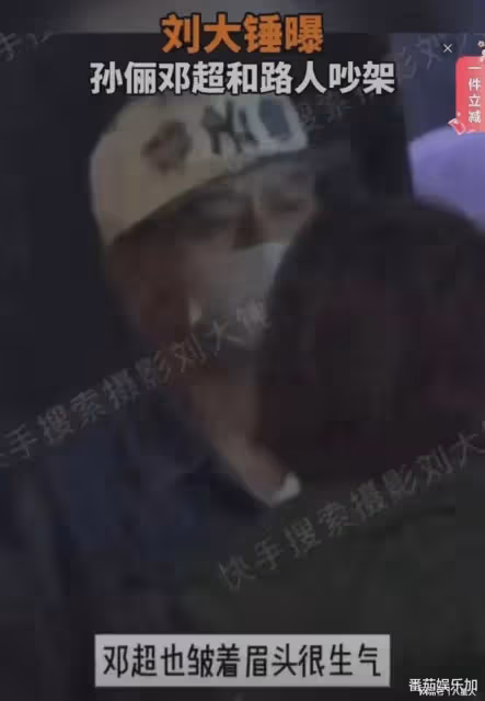 怕偷拍就不要上街!孫儷鄧超當街大吵,場面激烈,評論區出奇一致