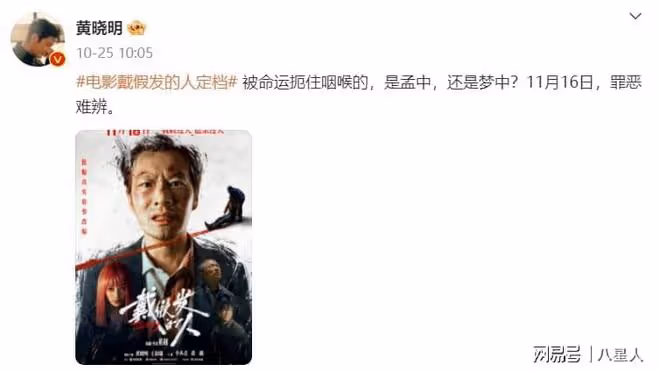 46歲黃曉明被葉柯榨乾!皮膚嫩了臉瘦了不油了,但這假髮也太明顯了