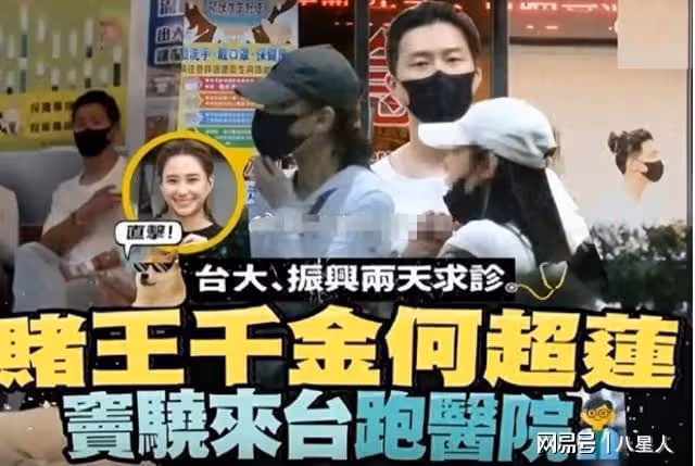 豪門贅婿不好當!竇驍被丈母娘逼做絕育手術?與何超蓮現身台灣醫院