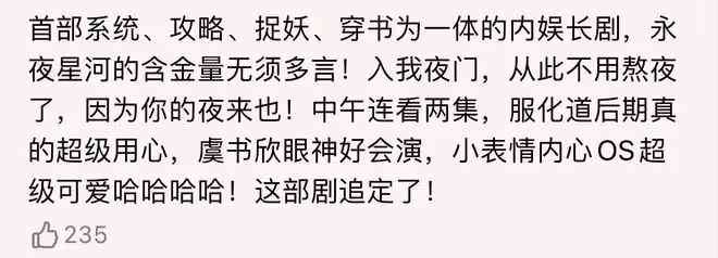 《永夜星河》首播五集,評價出爐,網友評價大都一針見血