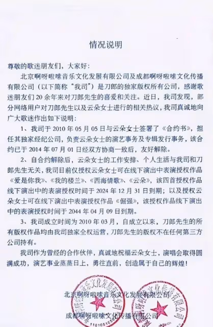 商演被取消,掉粉百萬。雲朵被迫發聲我永遠都是刀郎的徒弟