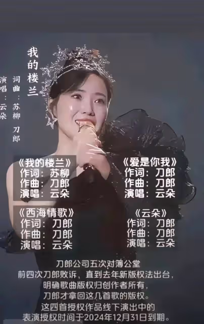 商演被取消,掉粉百萬。雲朵被迫發聲我永遠都是刀郎的徒弟