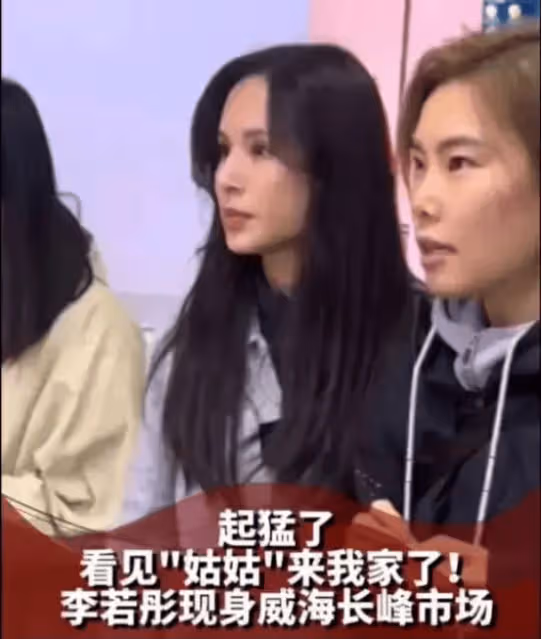 李若彤現身威海菜市場被偶遇,獲網民評價人美親民,毫無明星架子
