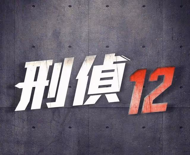期待!TVB公布明年六大重點推薦劇集,集懸疑、醫療等多種題材