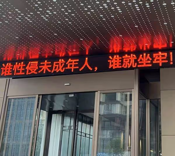 13歲女孩遭強迫賣淫!3名公職人員獲刑