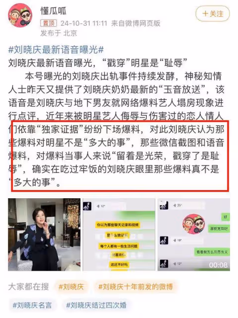 爆料第三彈,劉曉慶讓小男友刪除「嚇人」視頻