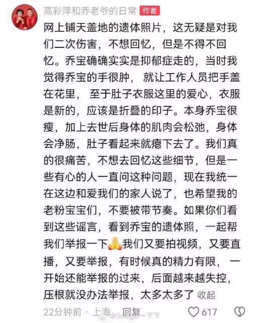 瘋傳遭凌虐!王思聰林更新躺槍!喬任梁父母發聲回應死因