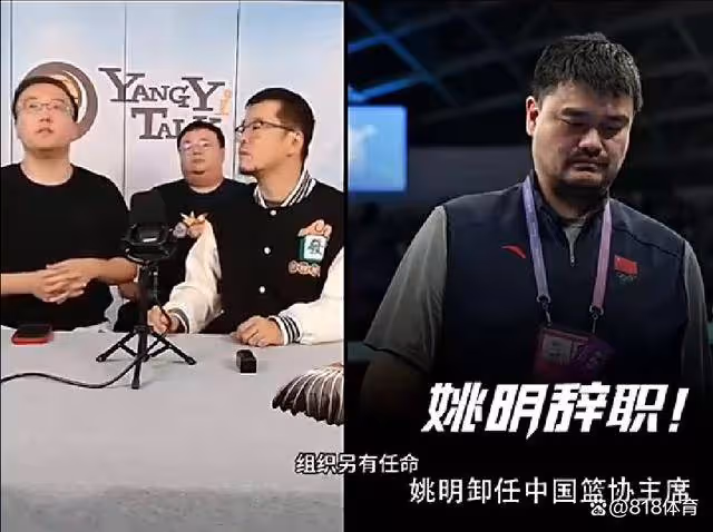 楊毅:姚明辭職並不是回家享清福去了 回到上海組織會另有任命