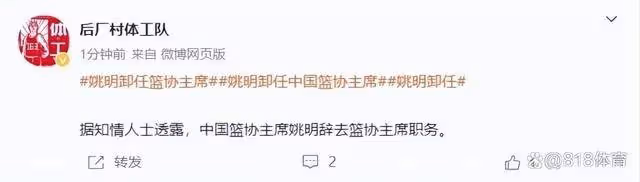 楊毅:姚明辭職不等於天亮了 中國籃球的問題不能全賴大姚