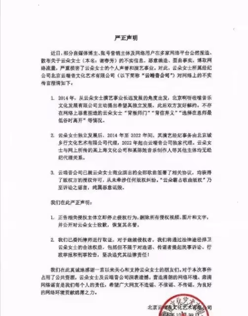 刀郎徒弟雲朵發表聲明不存在背叛師門,背信棄義,雙方友好解約