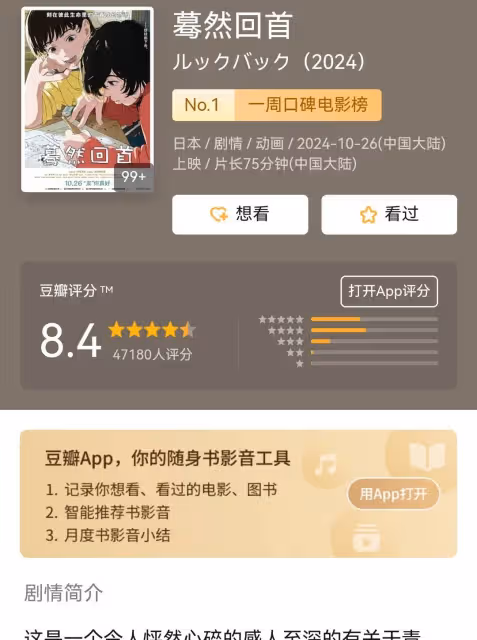 這部8.4分動畫電影,給國產片狠狠一擊