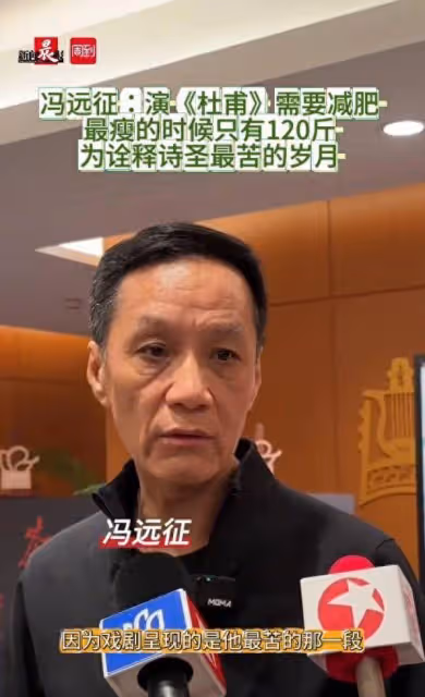 馮遠征為演杜甫曾減重10斤:瘦到脫相正好體現他的人生之苦