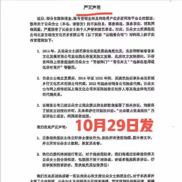 刀郎和雲朵都發聲明,注重利益還是注重情分,一目了然