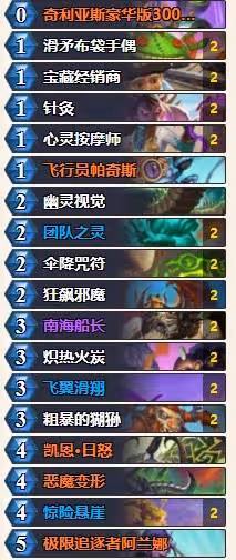 《爐石傳說》亂斗模式海盜瞎構築分享