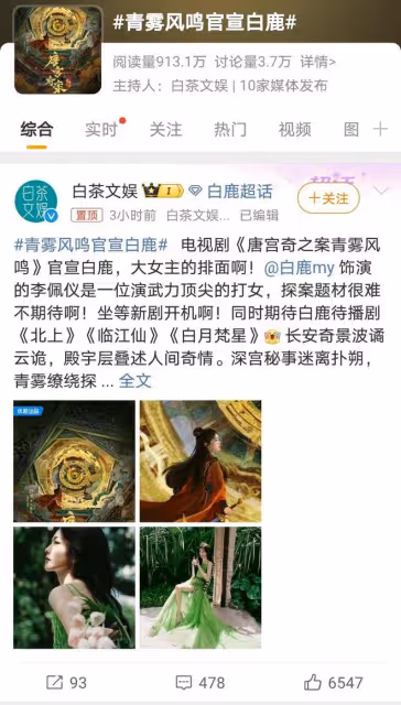 白鹿逆襲之路,頂流官宣引熱議,運氣與實力並存?