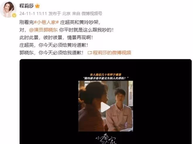 程莉莎喊話郭曉冬道歉,劇內外情感糾葛引關注,愛情如何守護?