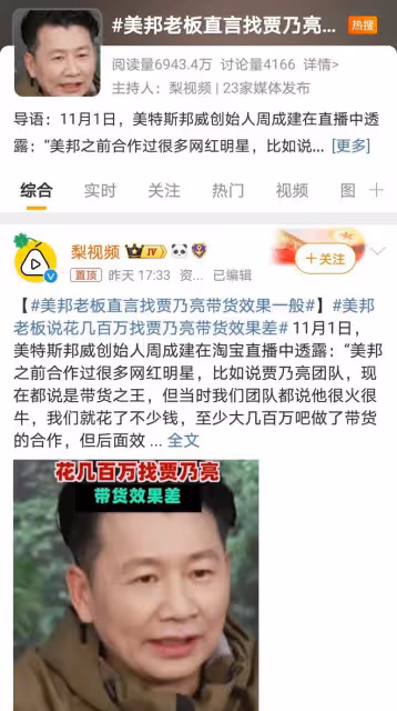 賈乃亮被指帶貨效果不佳,美特斯邦威老闆吐槽,真相究竟如何?