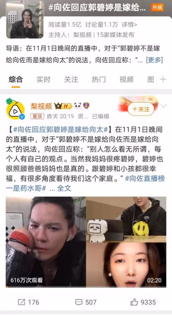 向佐談郭碧婷「嫁向太」說法,背後是婆媳情深,還是另有家庭秘籍