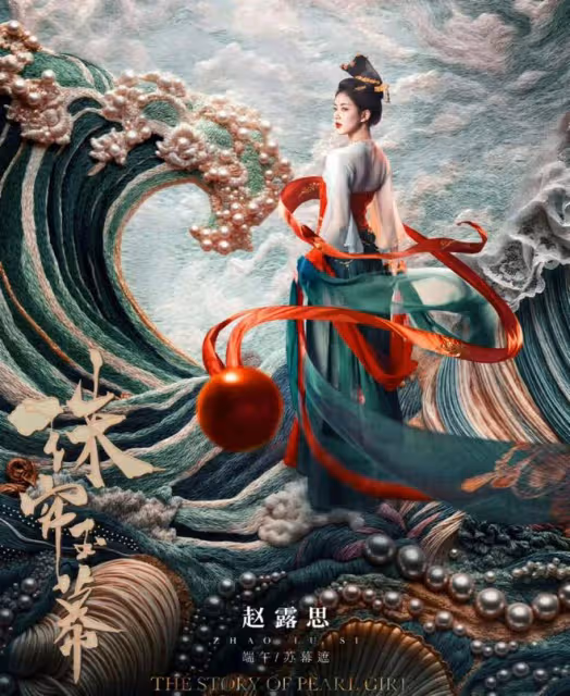 趙露思《珠簾玉幕》故事精彩！虞書欣《永夜星河》深度更勝一籌