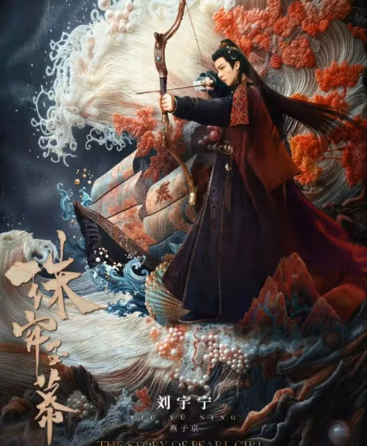趙露思《珠簾玉幕》故事精彩！虞書欣《永夜星河》深度更勝一籌