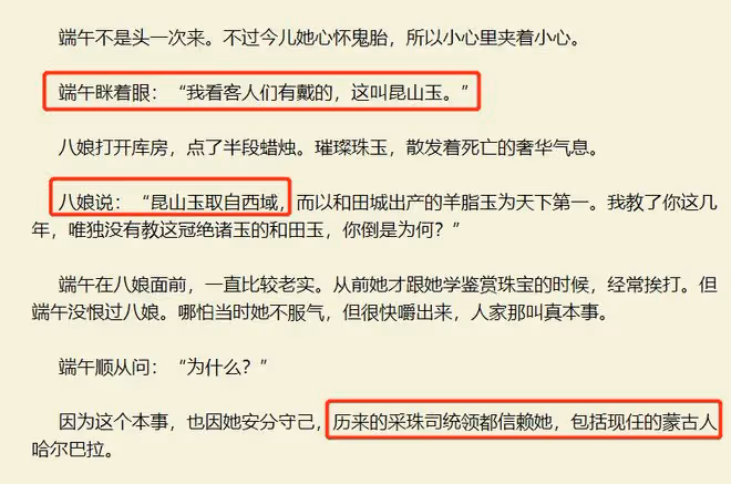 珠簾玉幕小說叫什麼?崑山玉有前傳沒後記