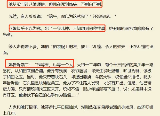 珠簾玉幕小說叫什麼?崑山玉有前傳沒後記