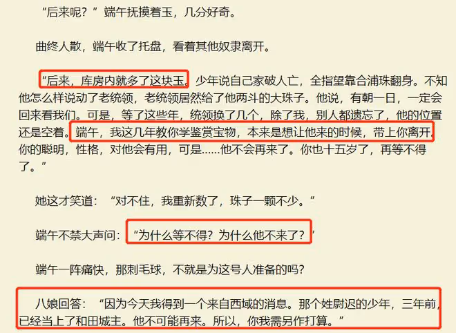 珠簾玉幕小說叫什麼?崑山玉有前傳沒後記