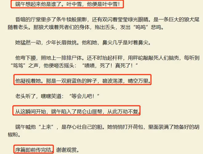 珠簾玉幕小說叫什麼?崑山玉有前傳沒後記