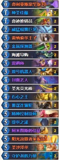 《爐石傳說》土靈彩蹄騎卡組推薦