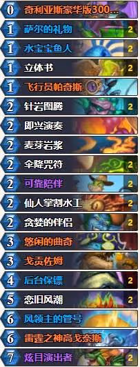 《爐石傳說》多系進化薩卡組推薦