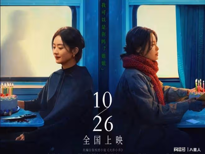 趙麗穎國際夢受阻!《喬妍的心事》開低分,趙麗穎東京電影節遭驅趕