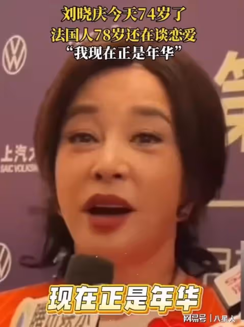 劉曉慶被曝仍未離婚！87歲富商老公仍愛著她，在北京家中為其慶生