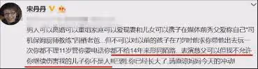 宋丹丹:我生了一個廢物!