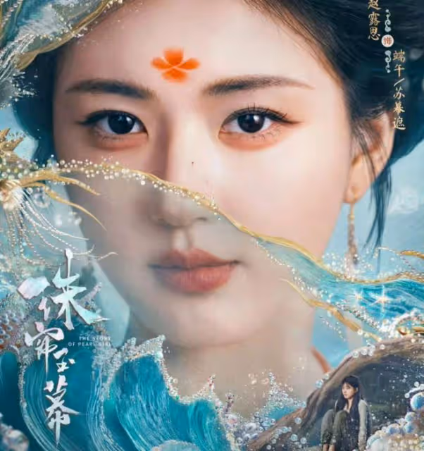 珠簾玉幕:趙露思活力誰也壓不住!端午賣珊瑚珠銷售策略深度解析