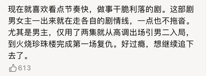 《珠簾玉幕》首播四集,評價出爐,網友評價大都一針見血