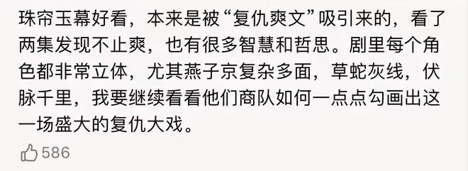 《珠簾玉幕》首播四集,評價出爐,網友評價大都一針見血