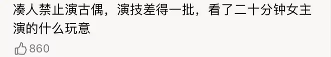《珠簾玉幕》首播四集,評價出爐,網友評價大都一針見血