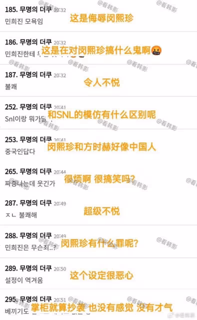 房時爀閔熙珍上海約會被D社曝光？網友神級Cos,韓網友：要求道歉