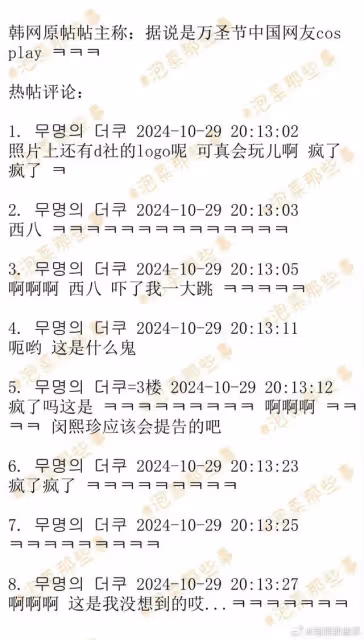 房時爀閔熙珍上海約會被D社曝光？網友神級Cos,韓網友：要求道歉