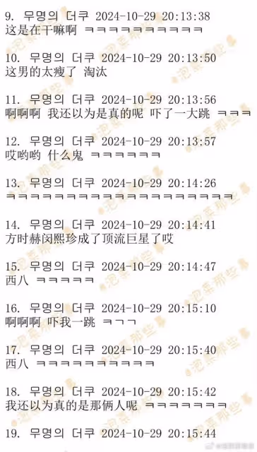 房時爀閔熙珍上海約會被D社曝光？網友神級Cos,韓網友：要求道歉
