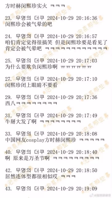房時爀閔熙珍上海約會被D社曝光？網友神級Cos,韓網友：要求道歉
