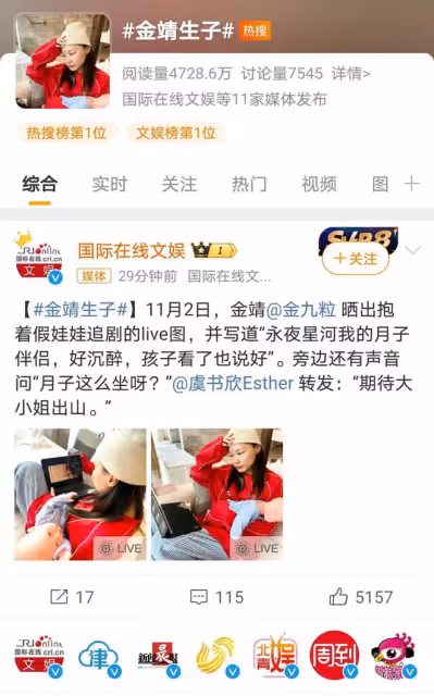 金靖官宣產子喜訊,月子期追劇顯樂觀,新時代辣媽風範!