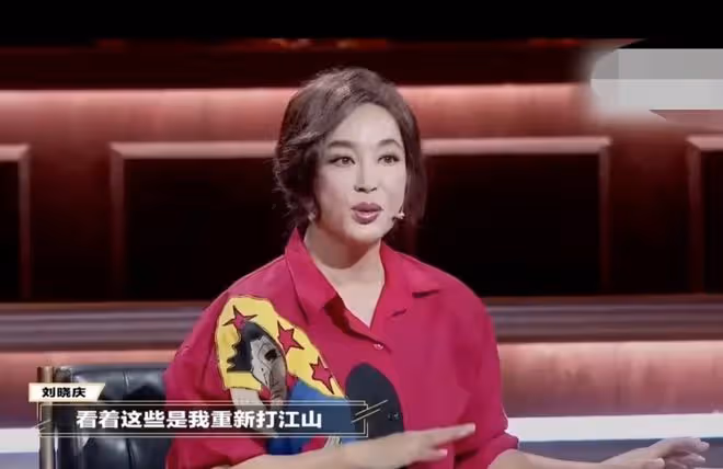 劉曉慶自曝人生大起大落，從富豪到階下囚之後奪影視獎！網友熱議
